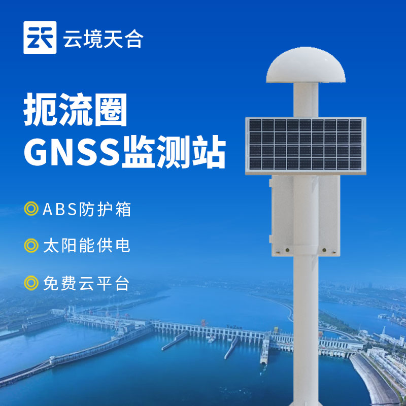 gnss位移监测站是什么